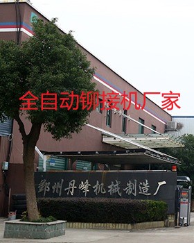 什么樣的全自動(dòng)鉚接機(jī)廠家比較專業(yè)？